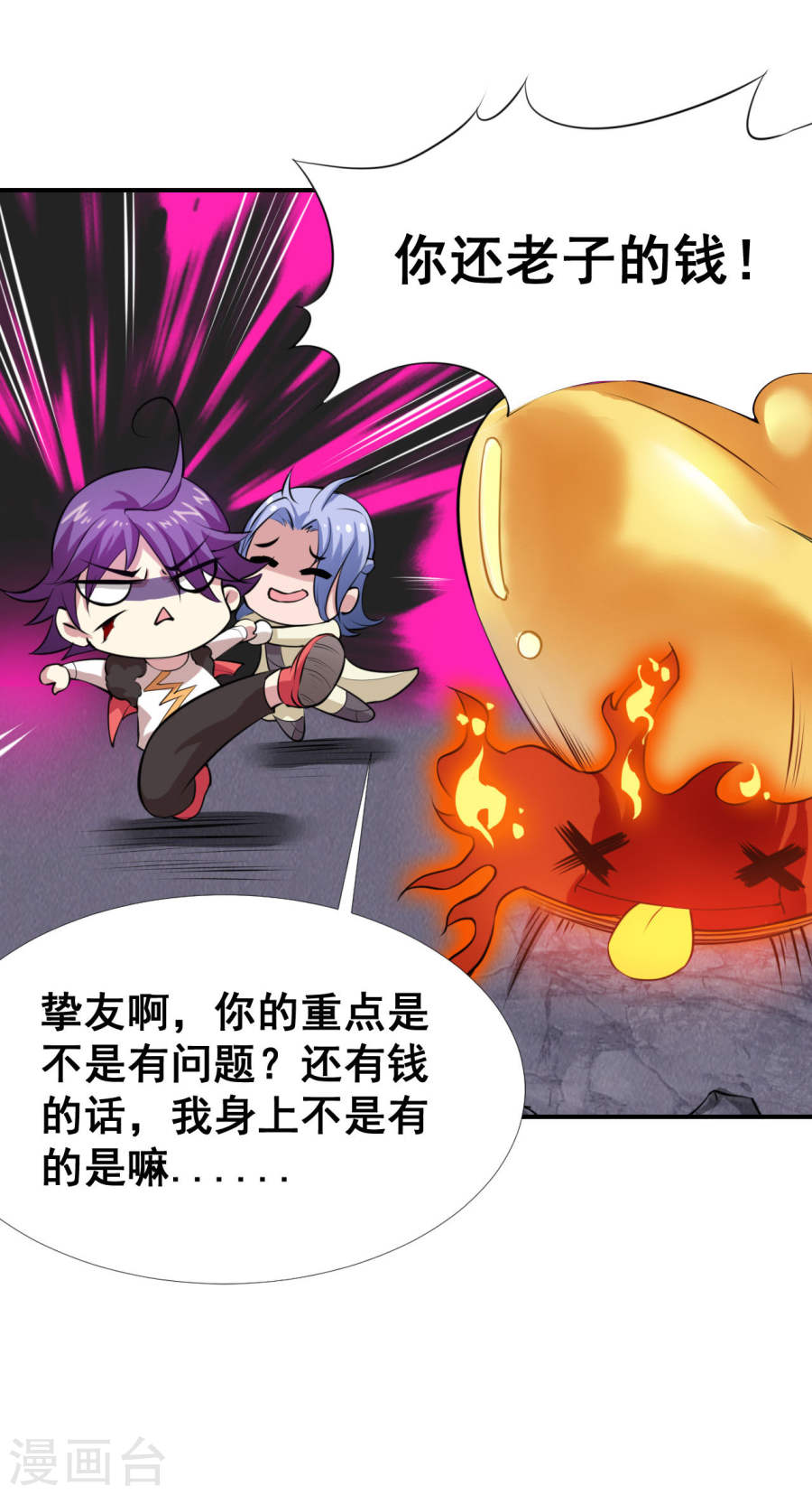 第7话给大佬献上膝盖-最强衰神-仙娱文化（第9张）